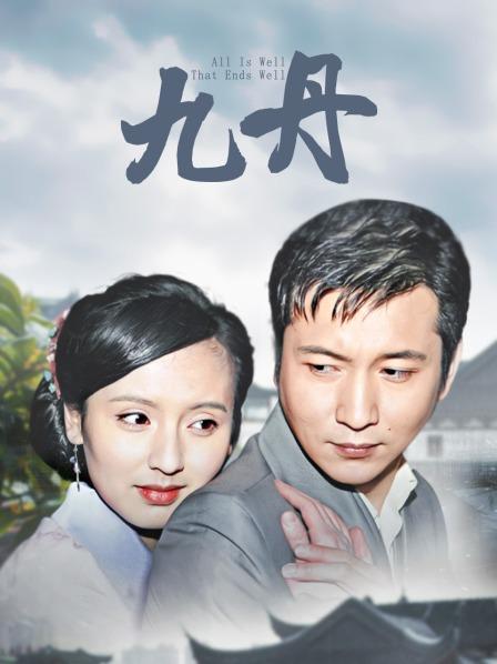 您的蛋蛋 &#8211; 你的狐仙女友 [106P][百度盘+秒传]